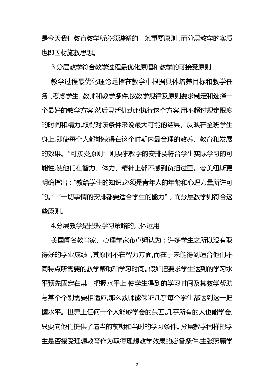 初中地理“分层教学”课题实践_第2页
