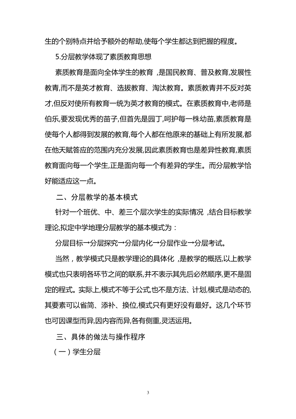 初中地理“分层教学”课题实践_第3页