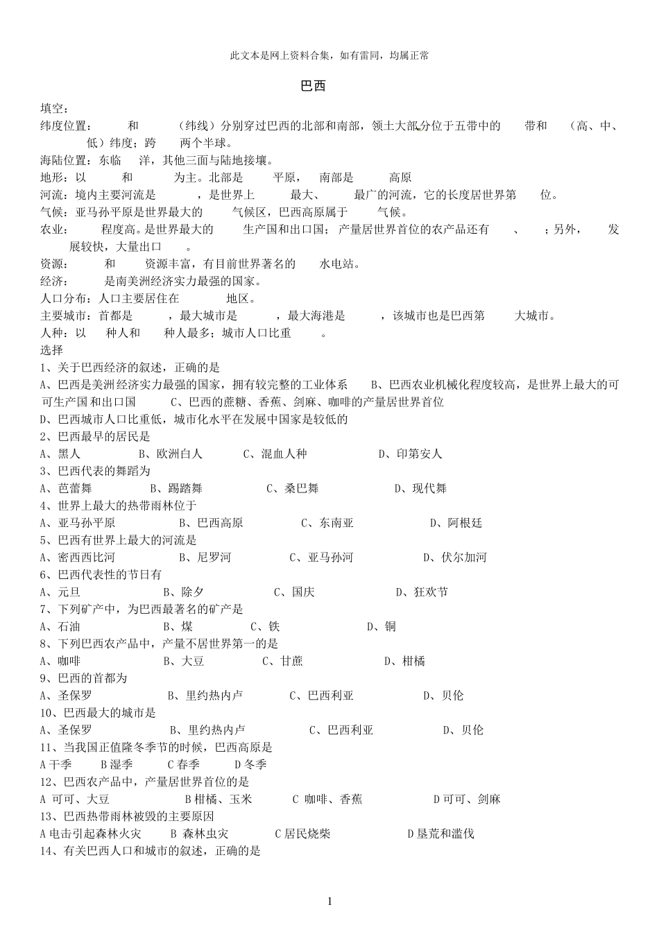 初中地理《巴西》练习题、测试题_第1页