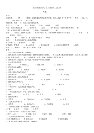 初中地理《巴西》练习题、测试题