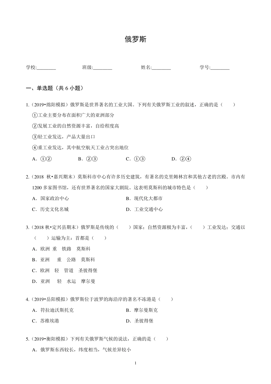 初中地理《俄罗斯》练习题_第1页