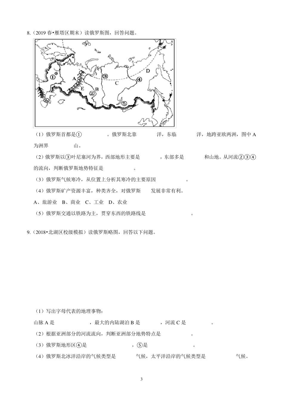 初中地理《俄罗斯》练习题_第3页