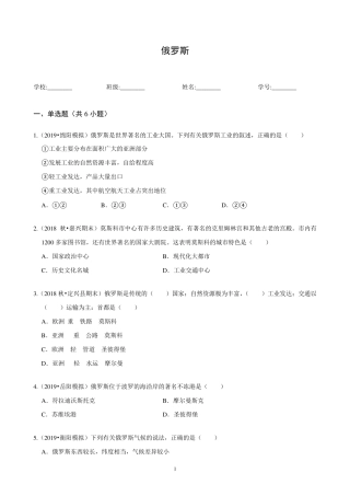 初中地理《俄罗斯》练习题