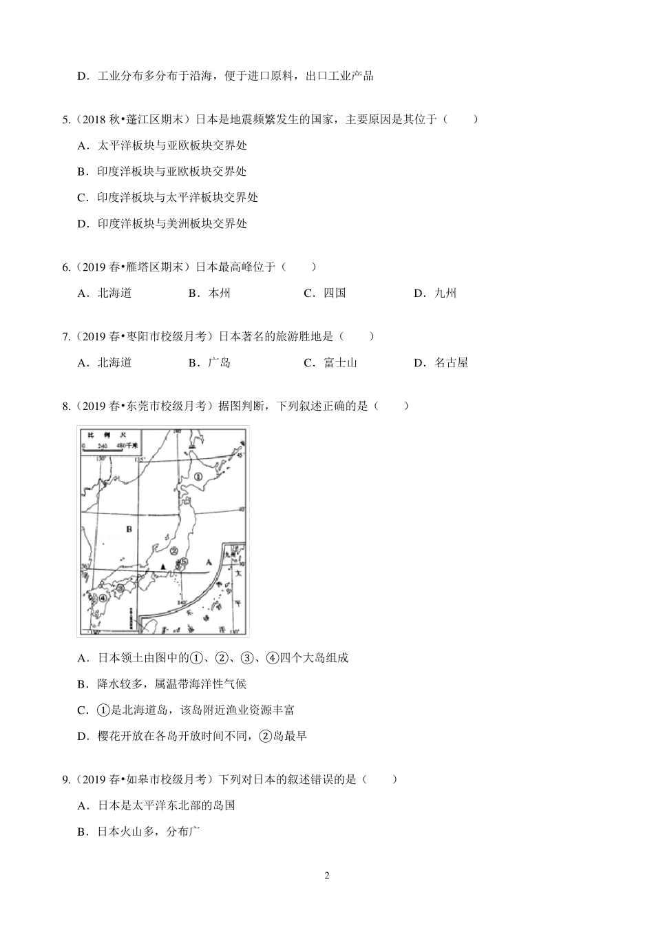初中地理《日本》练习题_第2页