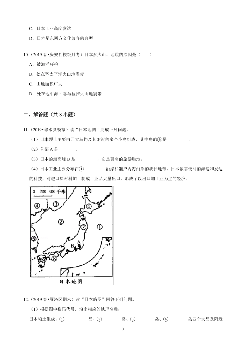 初中地理《日本》练习题_第3页