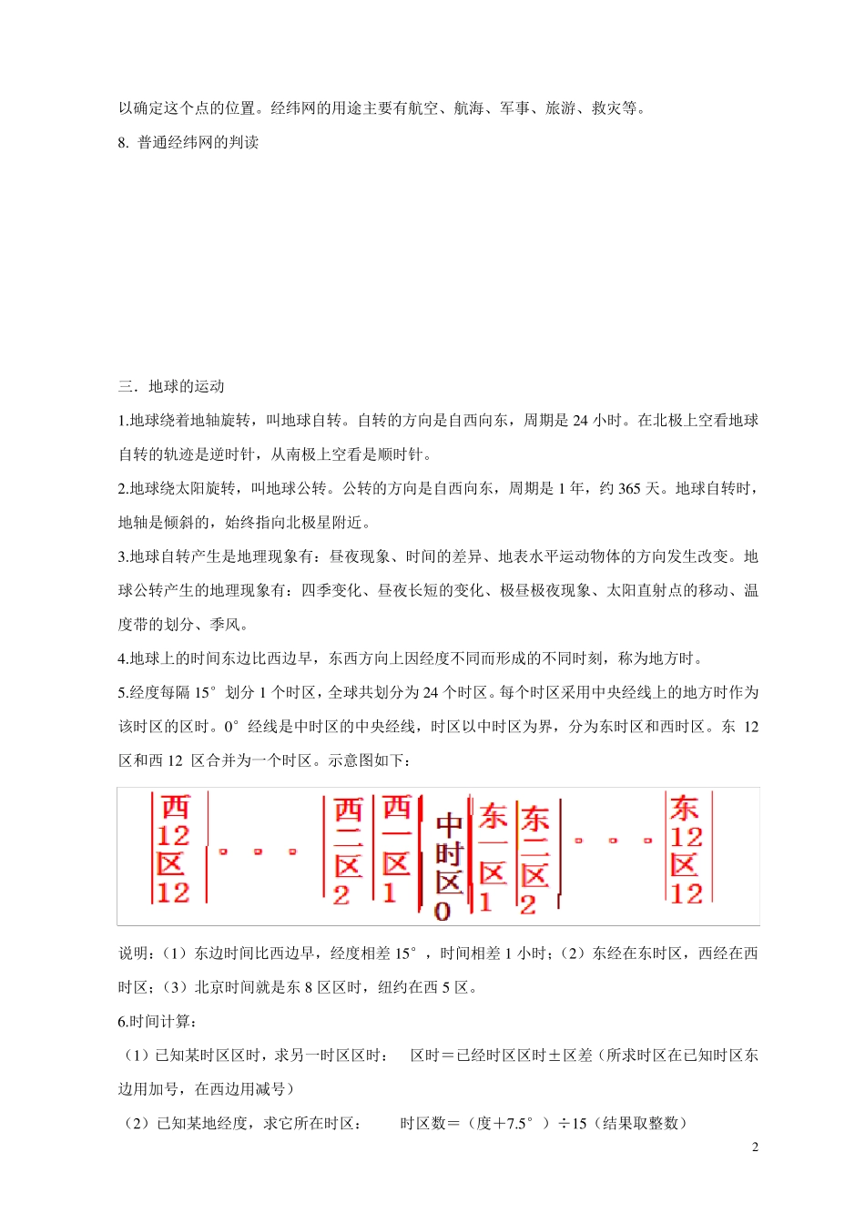 初中地理七年级上册知识点概要(商务星球版)_第2页