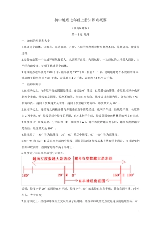 初中地理七年级上册知识点概要(商务星球版)