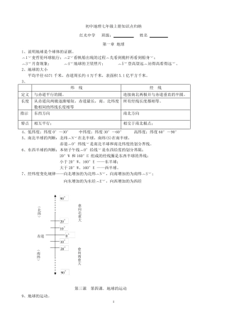 初中地理七年级上册知识点归纳