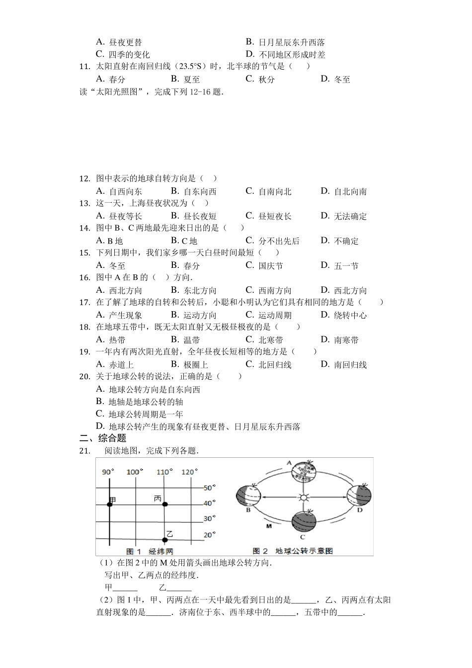 初中地理专项训练：地球的运动_第2页
