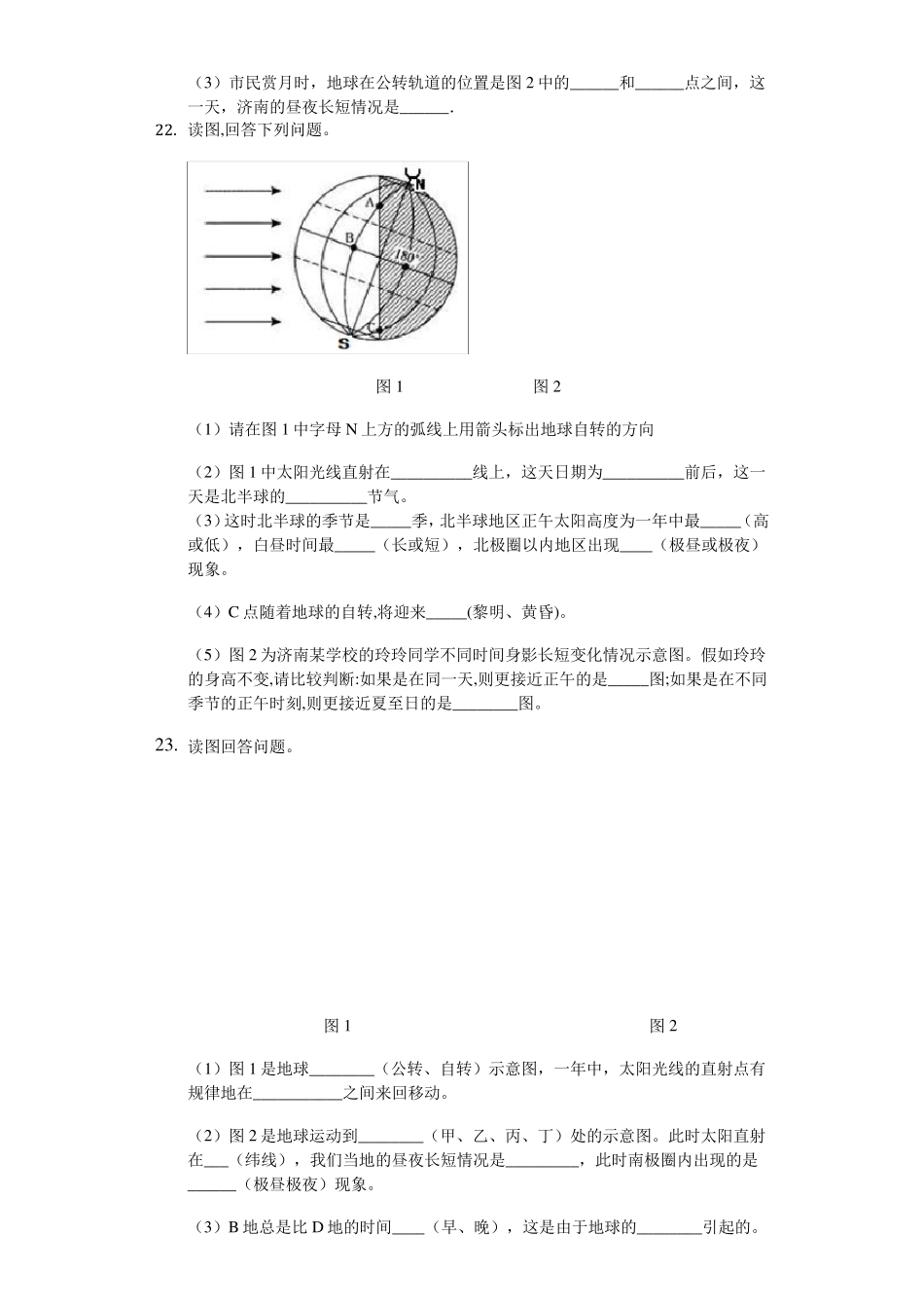 初中地理专项训练：地球的运动_第3页