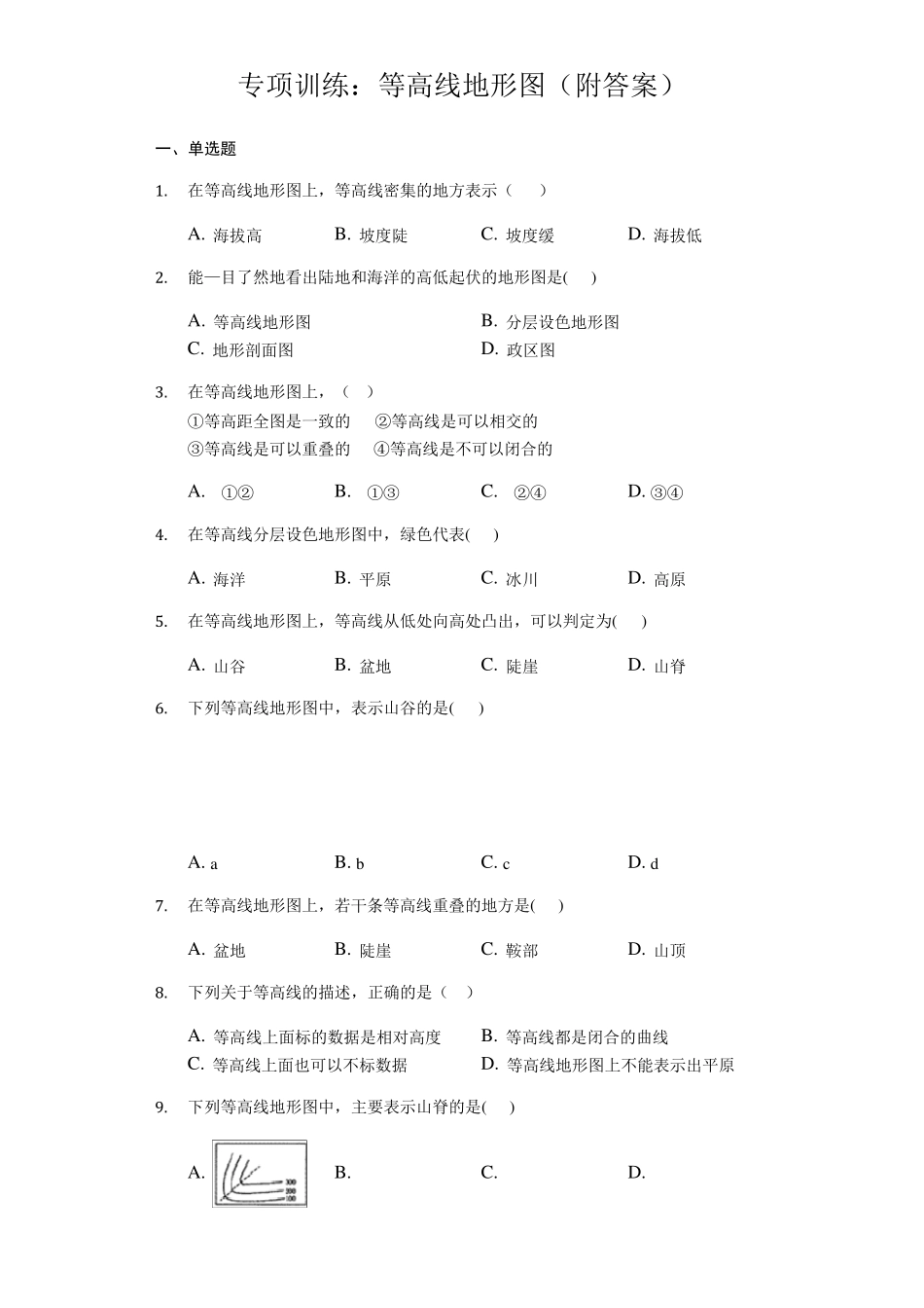 初中地理专项训练：等高线地形图_第1页