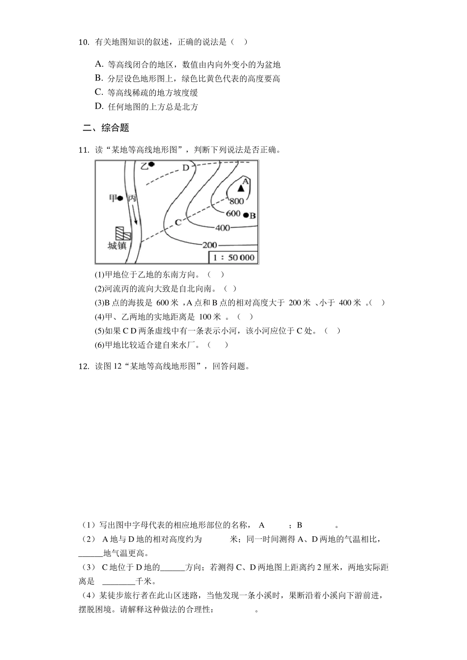 初中地理专项训练：等高线地形图_第2页