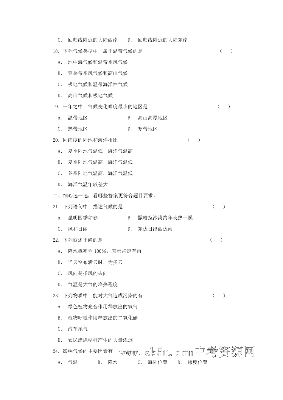 初中地理世界的气候习题及答案分析_第3页