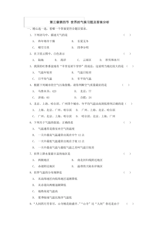 初中地理世界的气候习题及答案分析