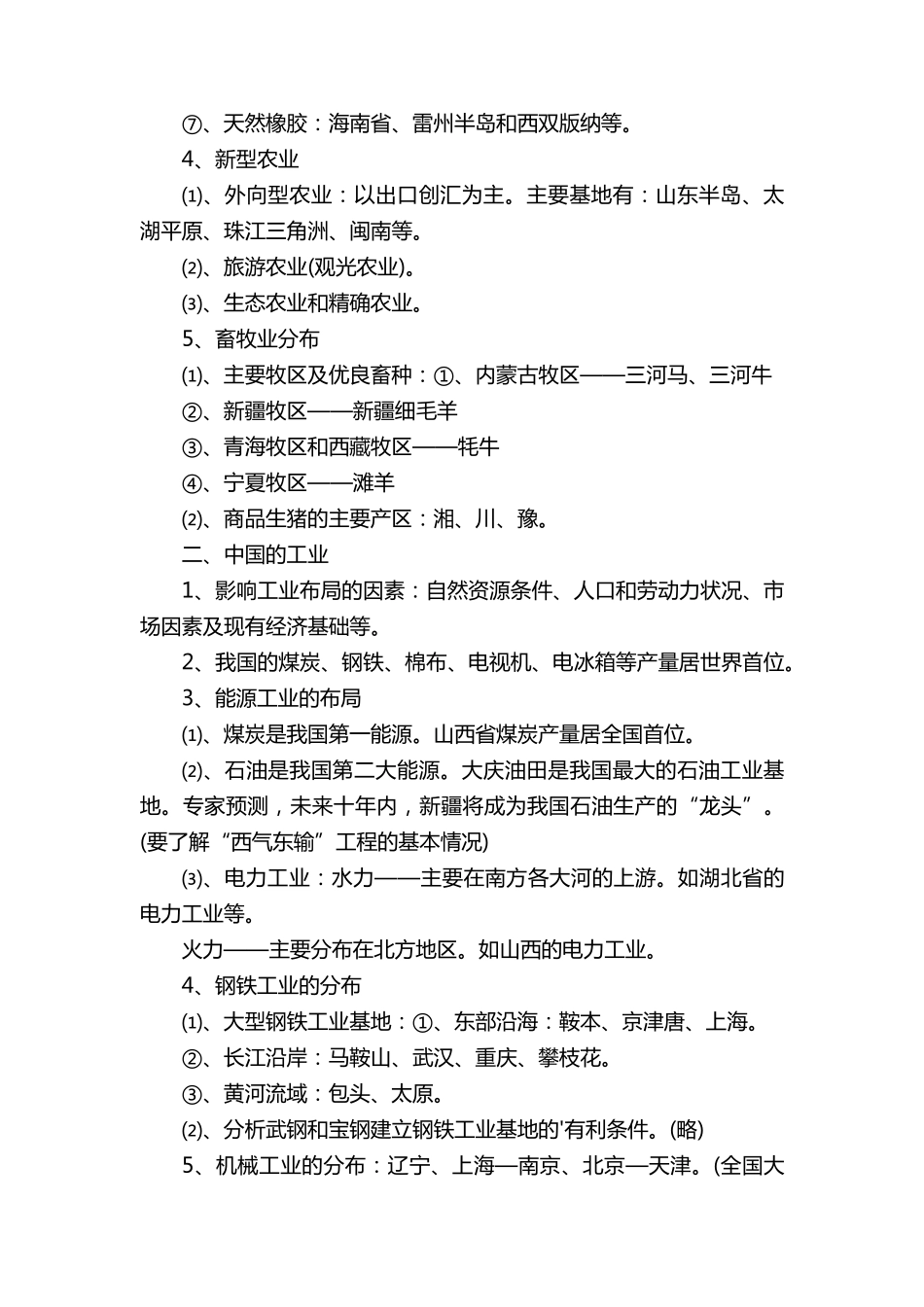 初中地理中考必背知识点归纳_第2页