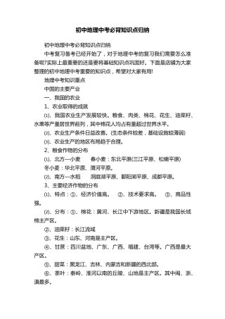 初中地理中考必背知识点归纳