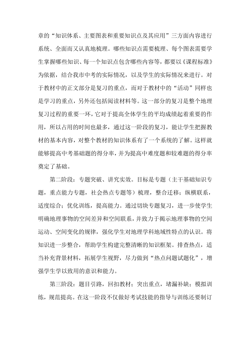 初中地理中考教学研讨会典型发言材料――《注重地理学科特色构建高效复习课堂》_第2页