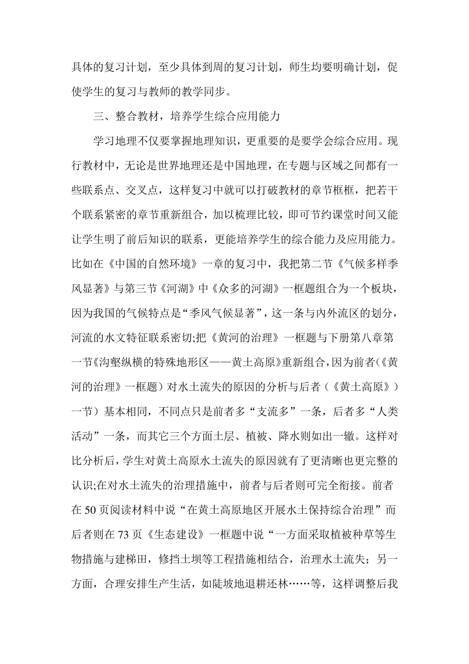 初中地理中考教学研讨会典型发言材料――《注重地理学科特色构建高效复习课堂》_第3页