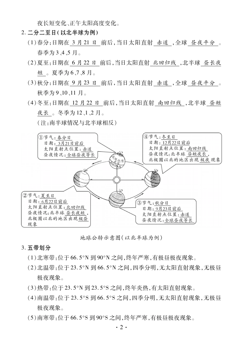 初中地理中考复习资料(湘教版)地理中考复习资料湘教版。_第2页