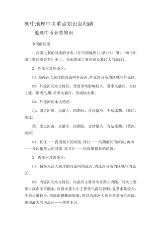 初中地理中考重点知识点归纳