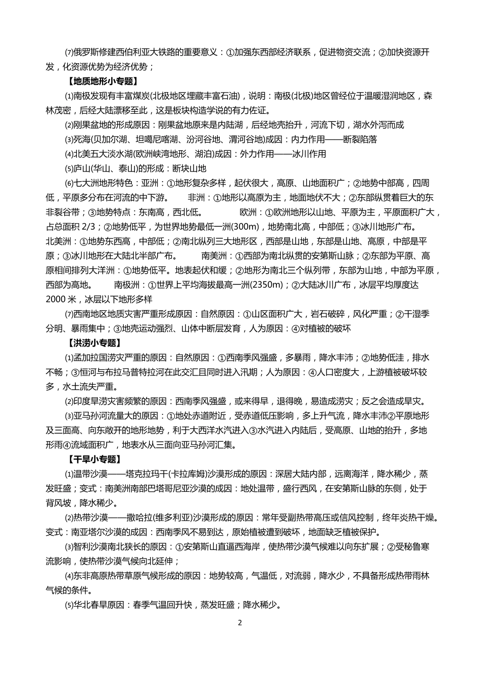 初中地理主观题集锦_第2页