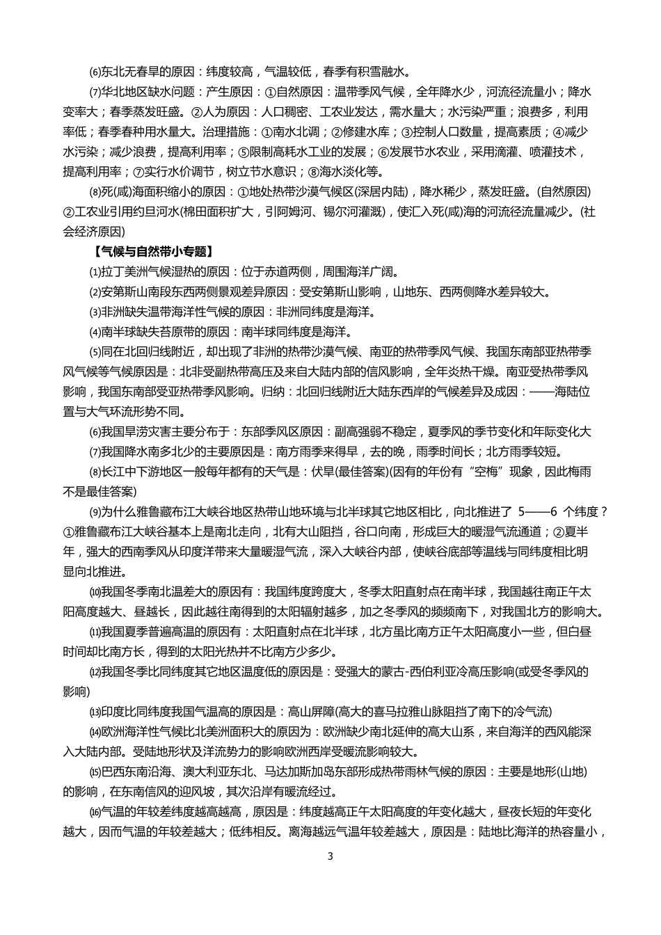 初中地理主观题集锦_第3页