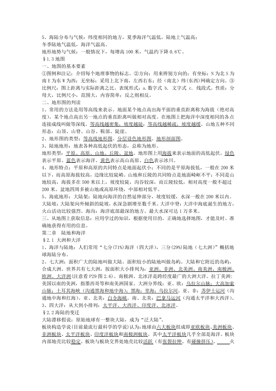 初中地理会考复习提纲_第2页