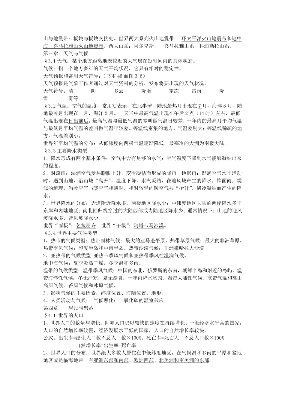 初中地理会考复习提纲_第3页