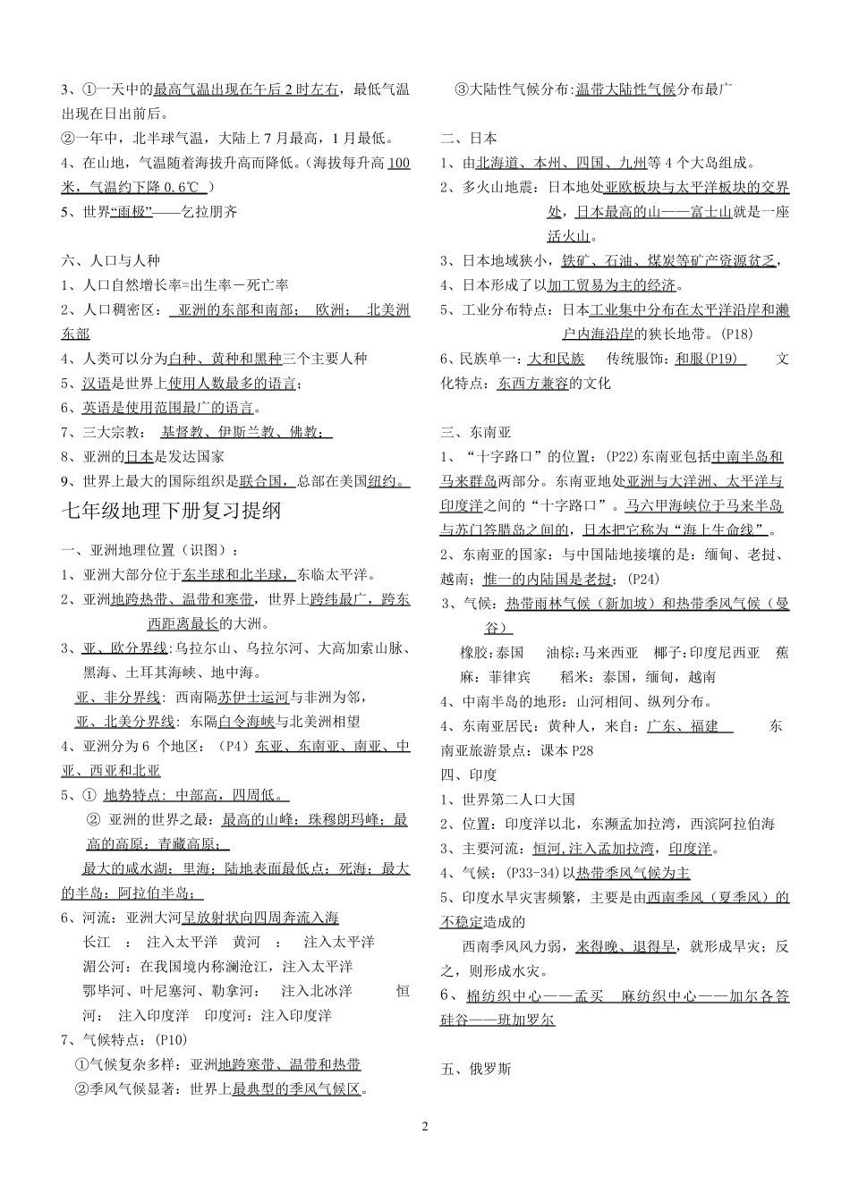 初中地理会考复习提纲汇总_第2页