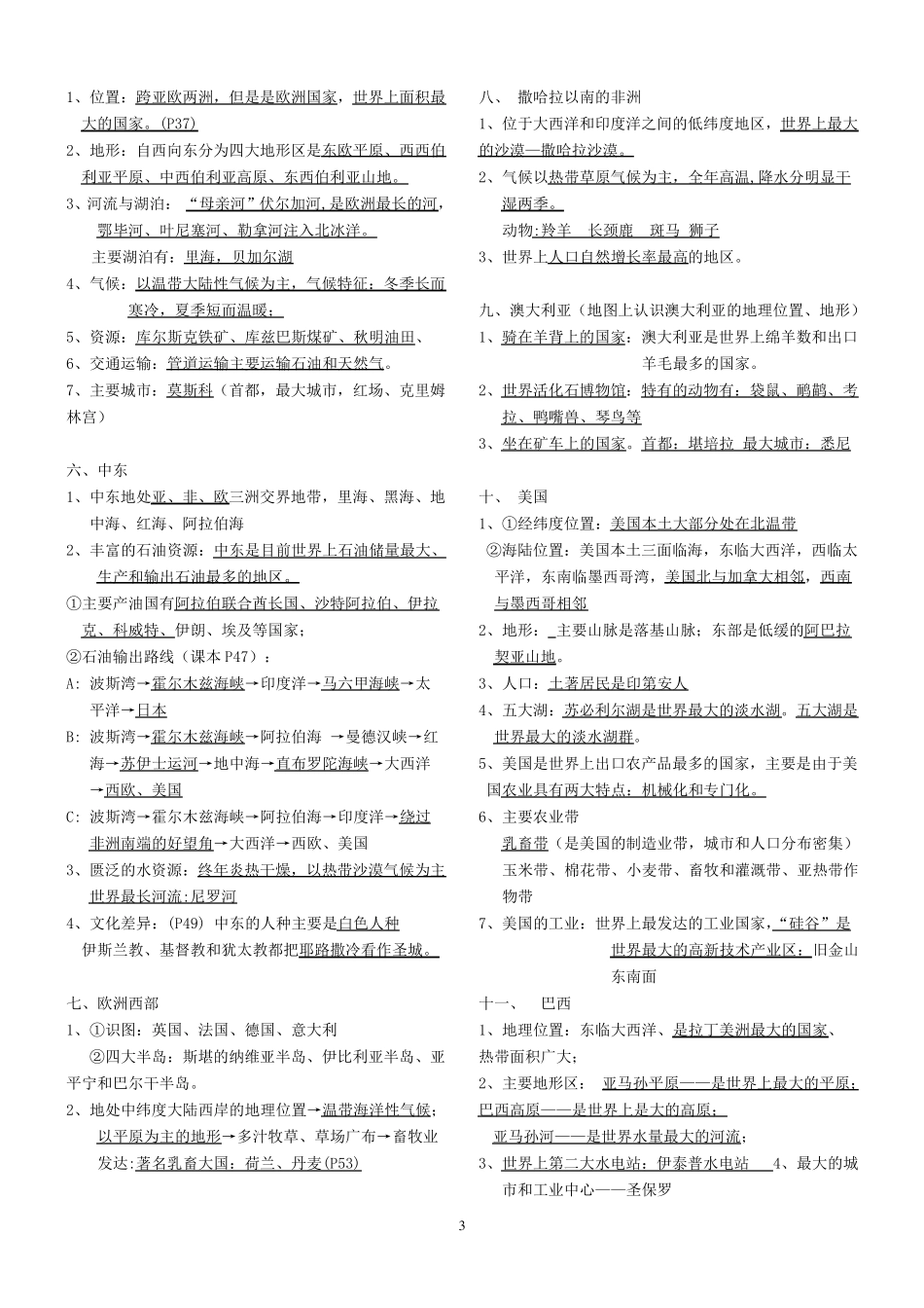 初中地理会考复习提纲汇总_第3页