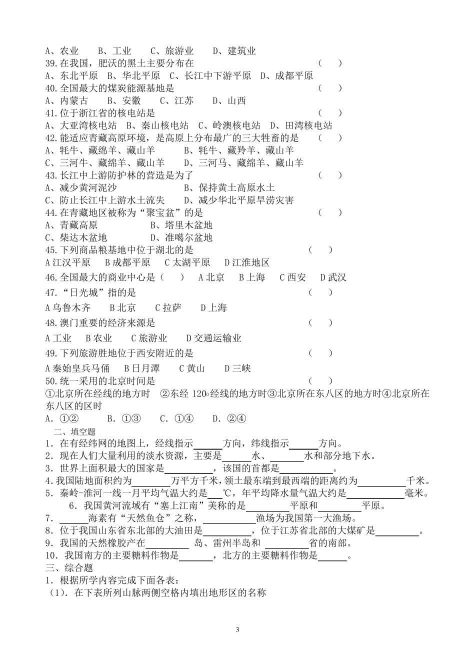 初中地理会考复习试题_第3页