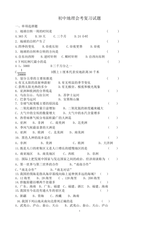 初中地理会考复习试题