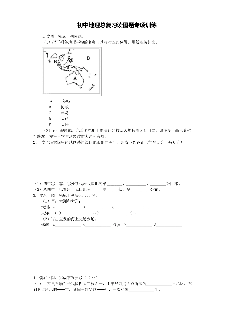 初中地理会考复习读图题_第1页
