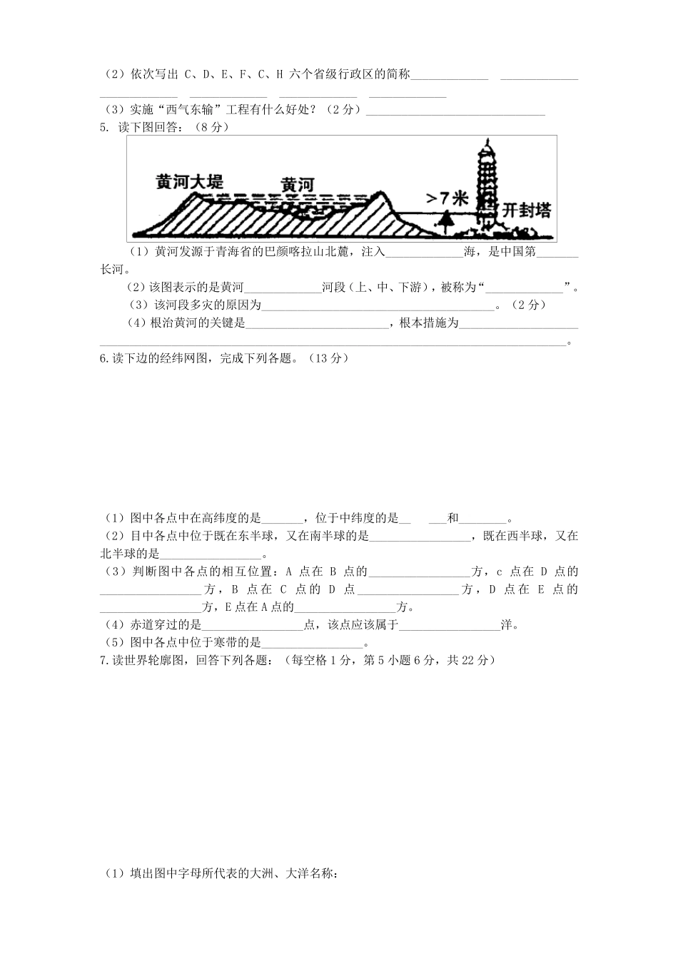 初中地理会考复习读图题_第2页