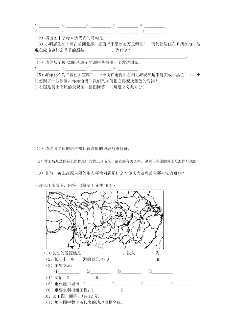 初中地理会考复习读图题_第3页