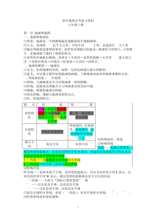初中地理会考复习资料
