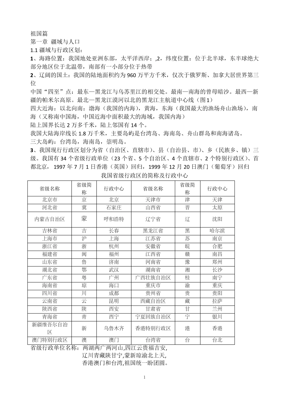 初中地理会考知识点_第1页