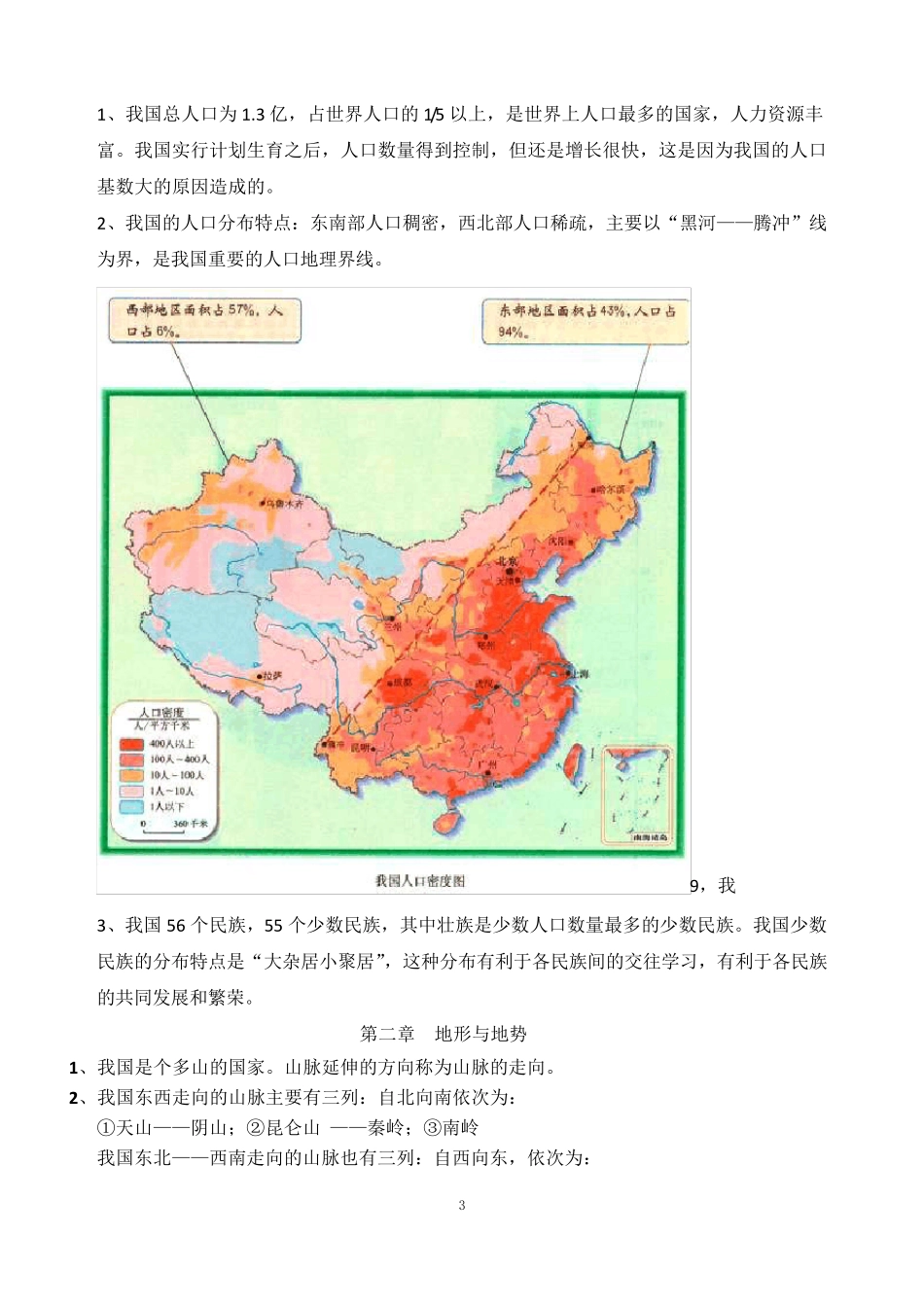 初中地理会考知识点_第3页