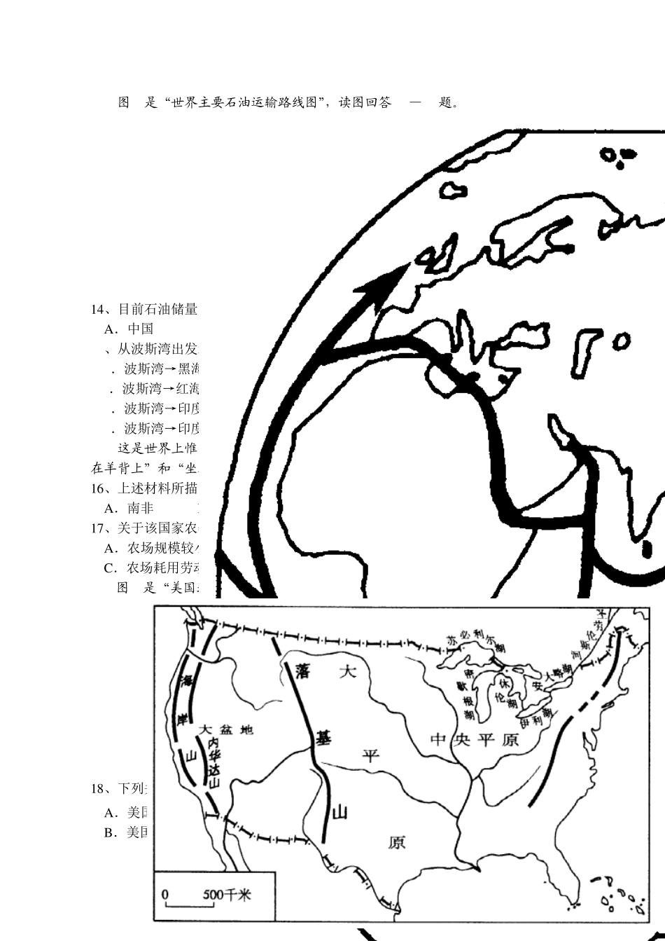 初中地理会考模拟试卷_第3页