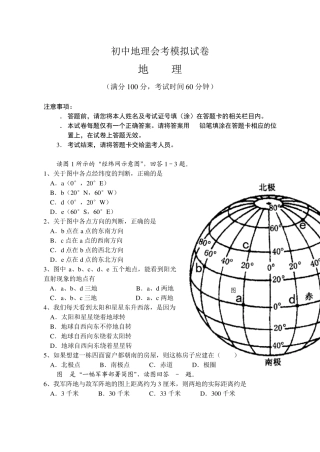 初中地理会考模拟试卷