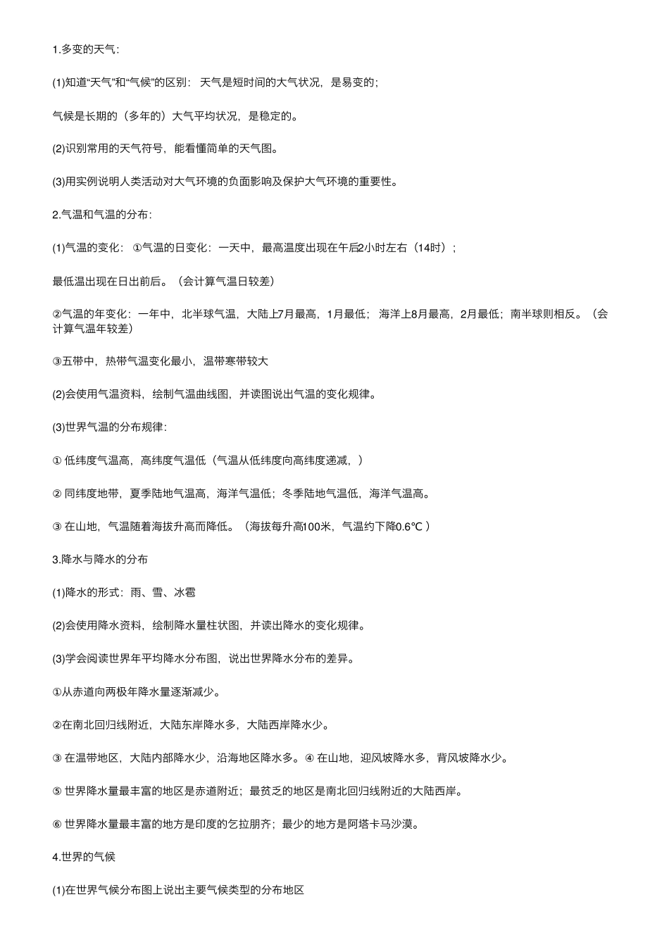 初中地理会考知识点全整理_第2页