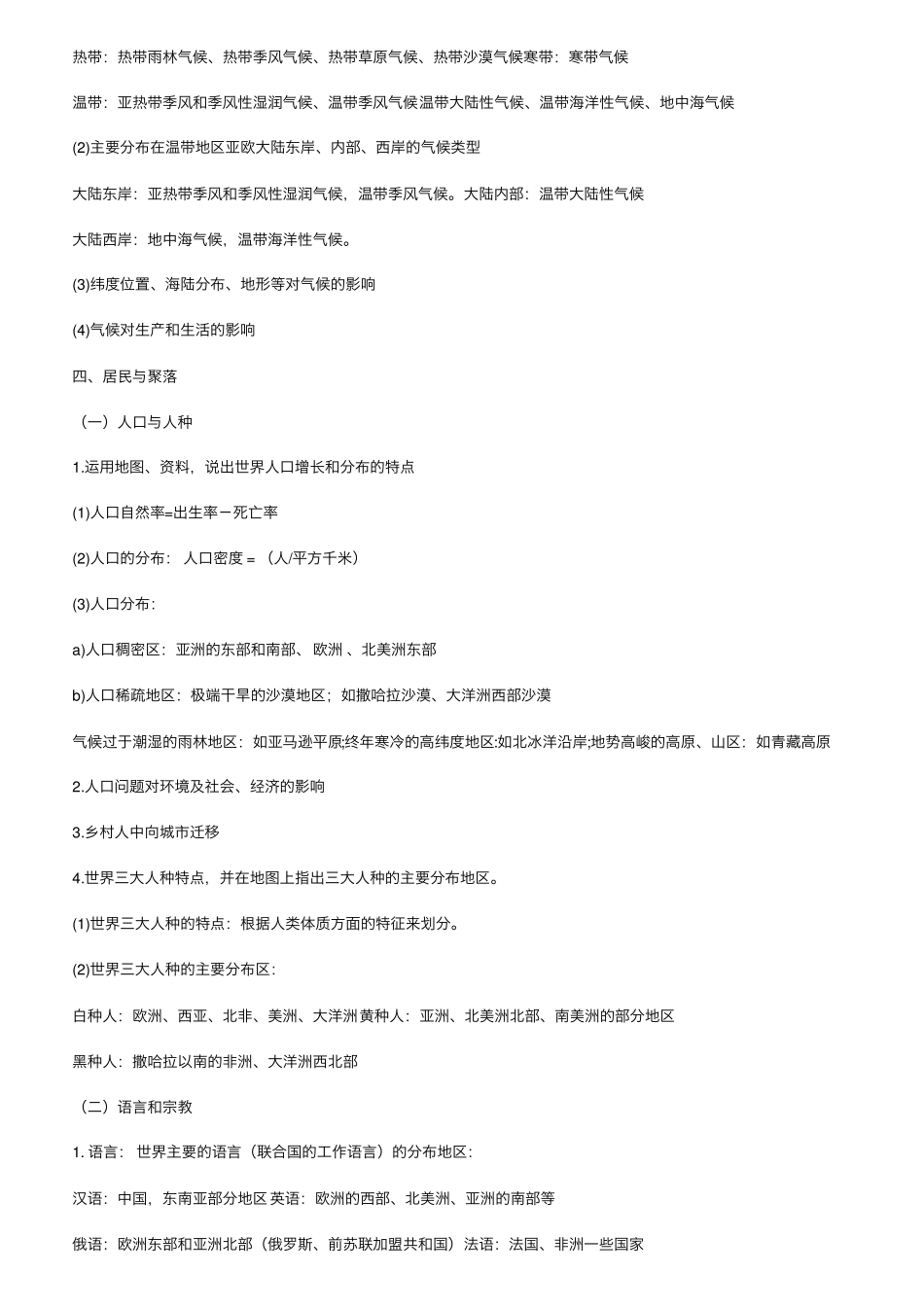 初中地理会考知识点全整理_第3页