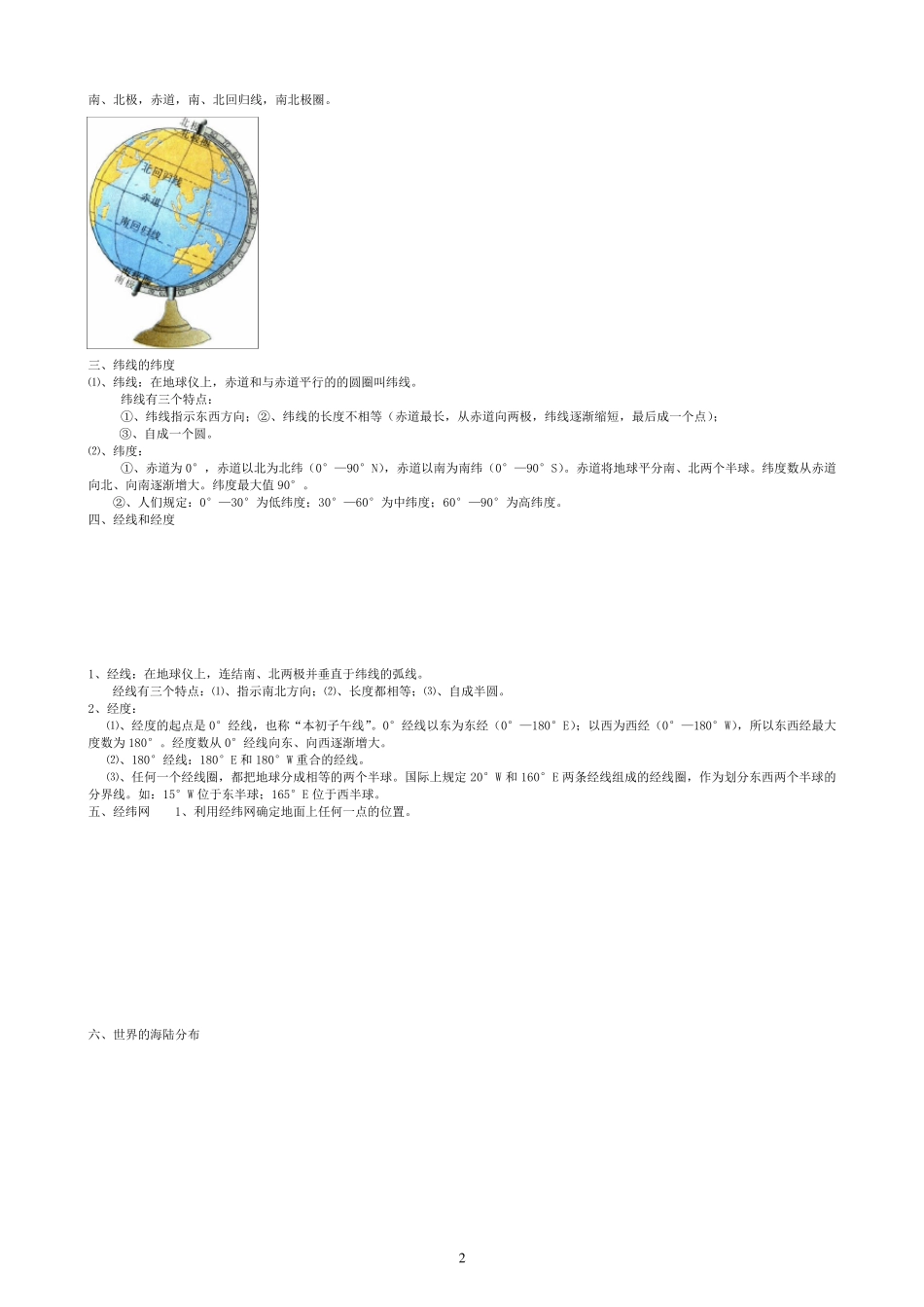 初中地理会考知识点汇总湘教版_第2页