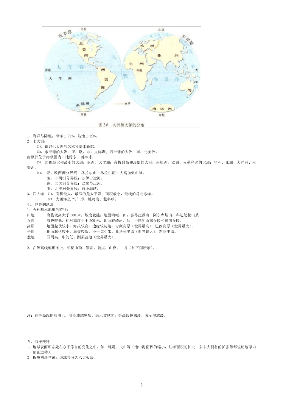 初中地理会考知识点汇总湘教版_第3页
