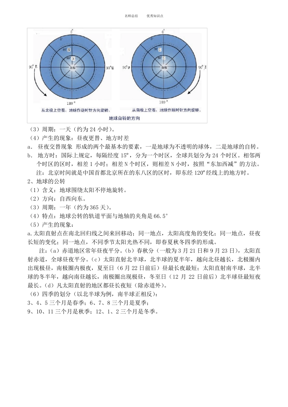 初中地理会考知识点总结_第3页