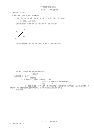 初中地理会考知识点汇总湘教版(刘锐)