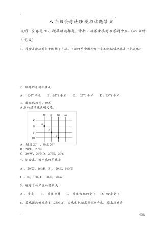 初中地理会考试卷及答案