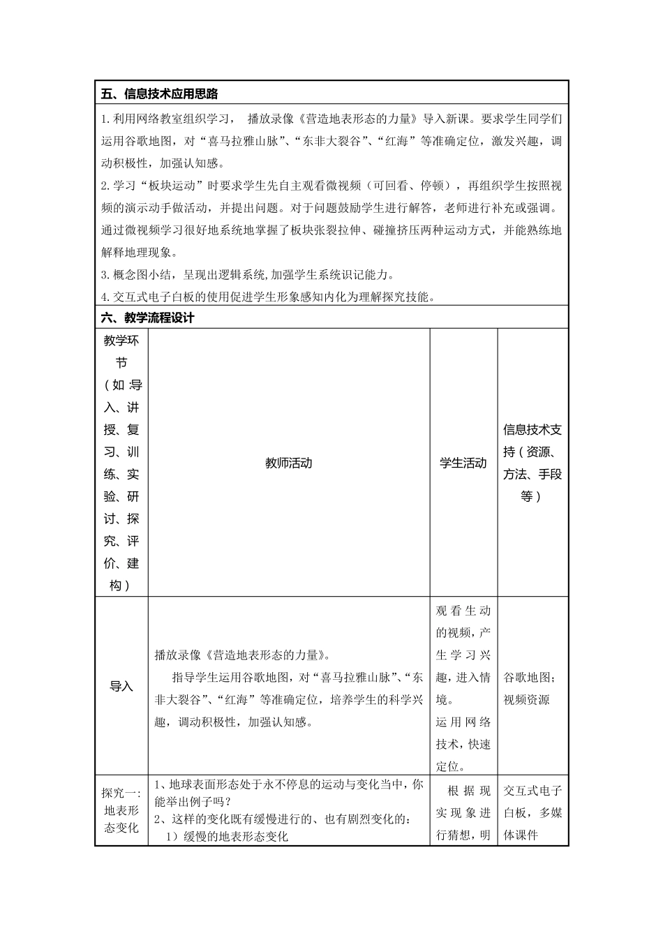 初中地理信息化教学设计“海陆的变迁”_第2页