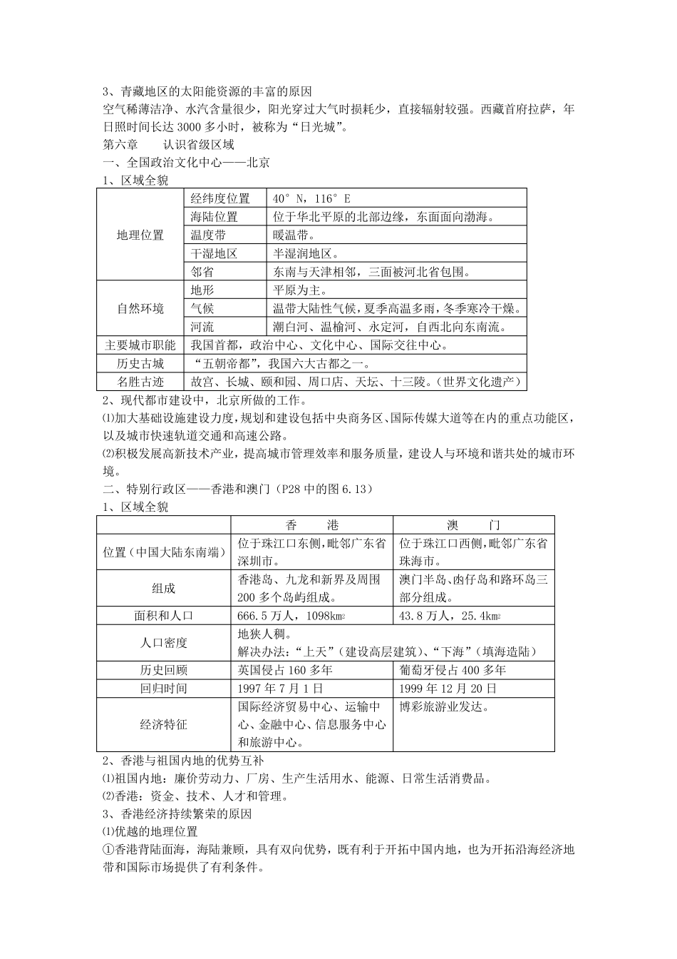 初中地理八年级下册复习提纲_第3页