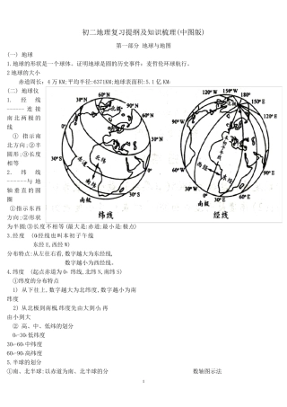 初中地理复习提纲(中图版)